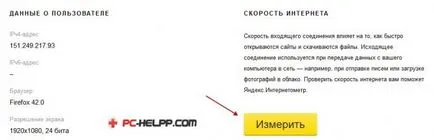 Как да видите скоростта на интернет
