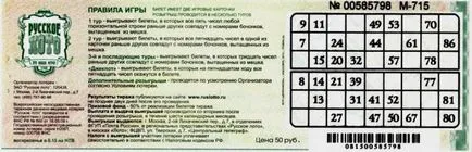 Как да спечелим на Руски лото