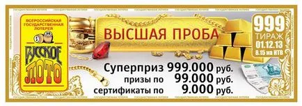 Как да спечелим на Руски лото