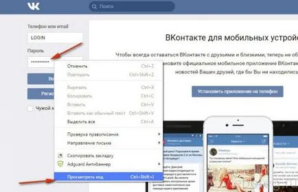 Как мога да намеря Vkontakte парола