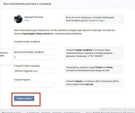 Как мога да намеря Vkontakte парола