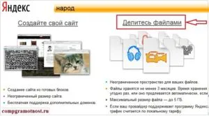 Как да качвате файлове на Yandex хора