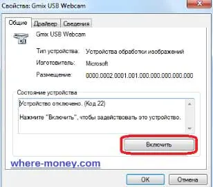 Как да включите уеб камера на лаптоп