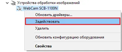 Как да включите уеб камера на лаптоп