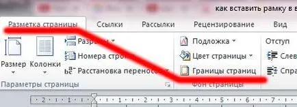 Рамка за това как се поставя думата