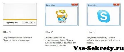 Как да се регистрирате в Skype