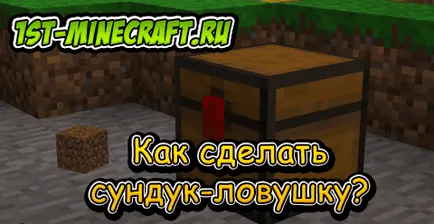 Как да направите капан в гърдите