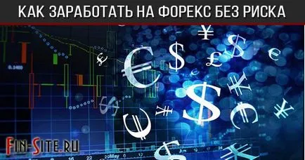 Как да спечелим пари от риска
