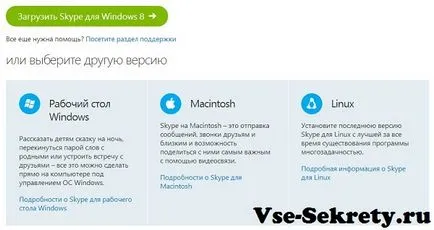 Как да се регистрирате в Skype