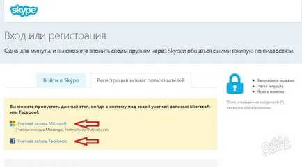 Как да се регистрирате в Skype