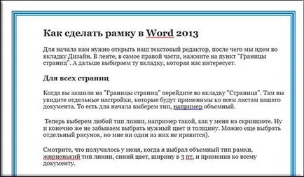 Рамка за това как се поставя думата