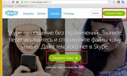 Как да се регистрирате в Skype Как да се регистрирате в Skype