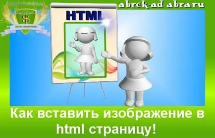 Как да вмъкнете изображение в уебсайт