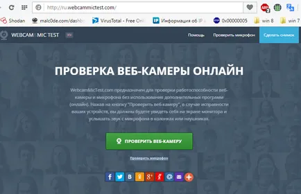 Как да включите уеб камера на лаптоп