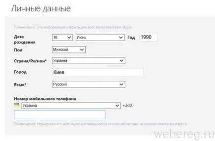 Как да се регистрирате в Skype Как да се регистрирате в Skype