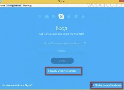 Как да се регистрирате в Skype Как да се регистрирате в Skype