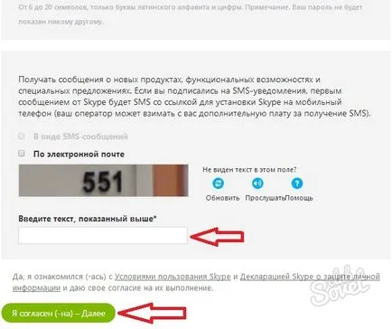 Как да се регистрирате в Skype