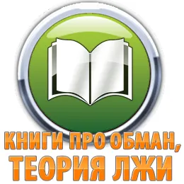 Как мога да разбера лъжец Пол Екман