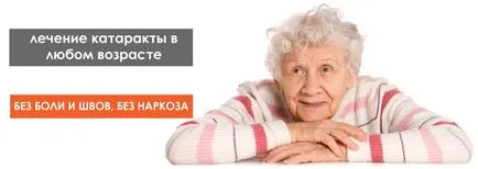 лечение на обектива