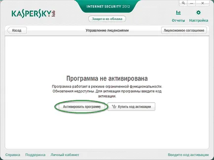 Как да намерите ключовете за Kaspersky