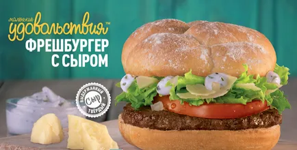 Това, което сега е на McDonalds