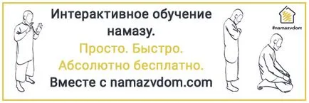Как да се чете молитва мюсюлманин