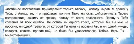 Как да се чете молитва мюсюлманин
