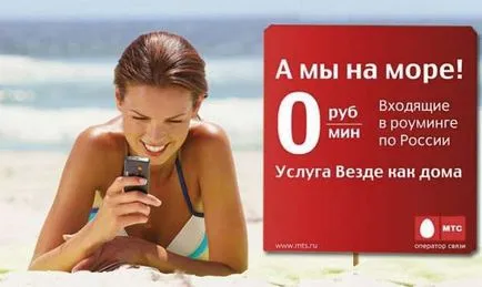 Всички домашни услуги на MTS