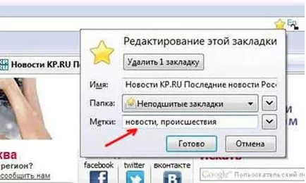 Как да добавите сайт към любимите