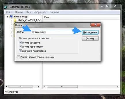 Как да използвате winlocker