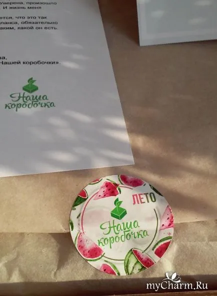 Какво имаш в кутията
