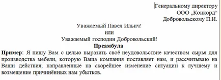 Как се прави бизнес писмо