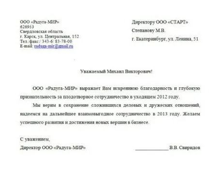 Как се прави бизнес писмо Как се прави бизнес писмо