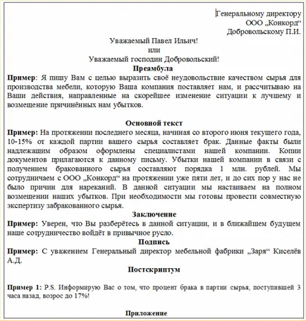 Как се прави бизнес писмо