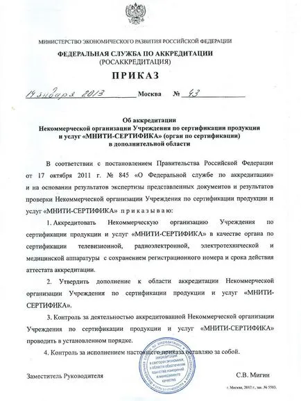 Тестване на лаборатории, акредитирани към