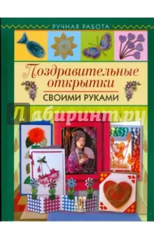 Карта за празника със собствените си ръце Карта за празника със собствените си ръце