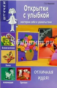 Карта за празника със собствените си ръце Карта за празника със собствените си ръце