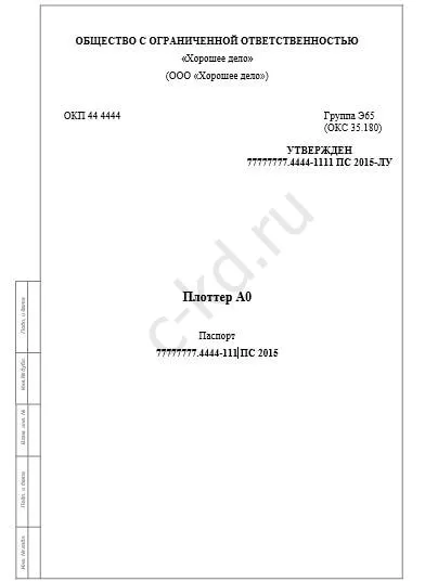 Какво е най-техническия паспорт на оборудването