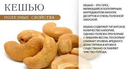 Тъй като има кашу