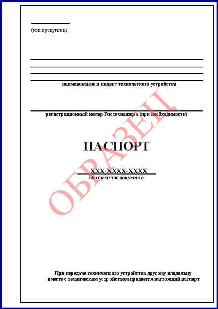 Какво е най-техническия паспорт на оборудването