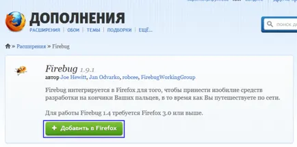 Каква е Firebug