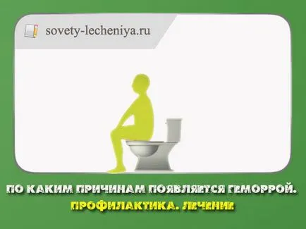 Какви са хемороиди от това, което той
