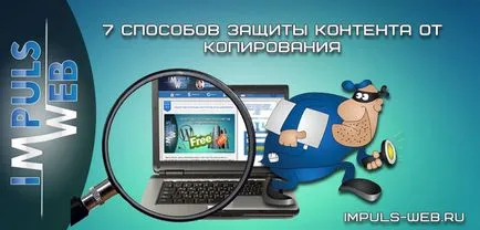 7 начина да съдържание защита срещу копиране