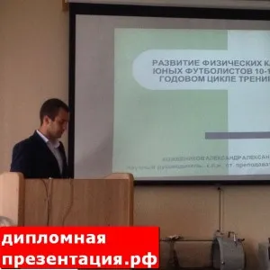 Как да се направи презентация на диплома