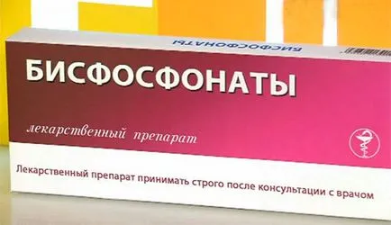 Лекарство за лечение на остеопороза Лекарство за лечение на остеопороза
