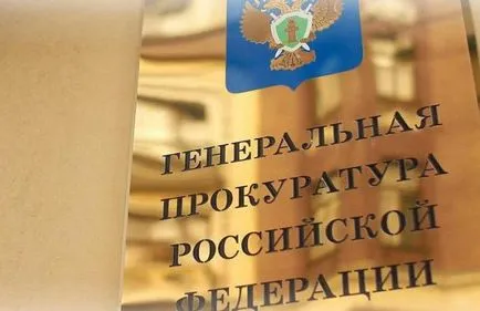 Какво общо има офис на прокуратурата на прокурора