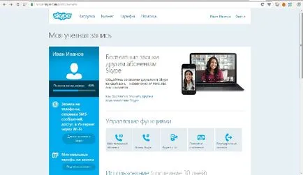 Как да се регистрирате в Skype