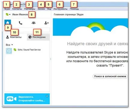 Как да се регистрирате в Skype