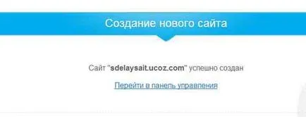 Как да се създаде уеб сайт ucoz