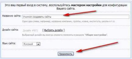 Как да се създаде уеб сайт ucoz